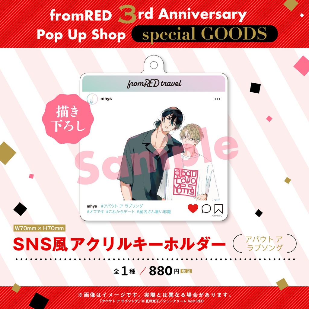 【fR3周年】SNS風アクリルキーホルダー(全7種)