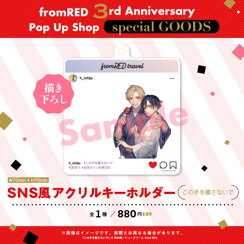 【fR3周年】SNS風アクリルキーホルダー(全7種)