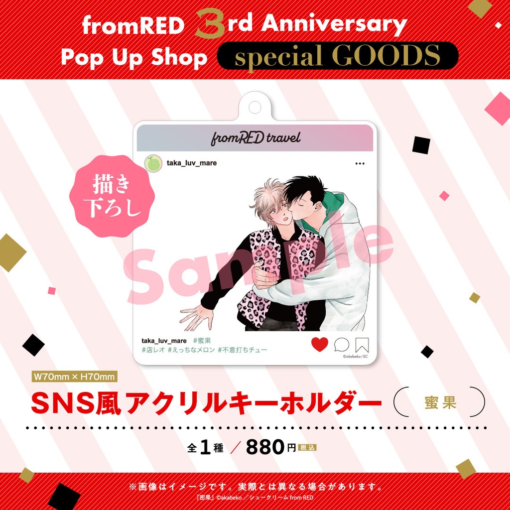 【fR3周年】SNS風アクリルキーホルダー(全7種)