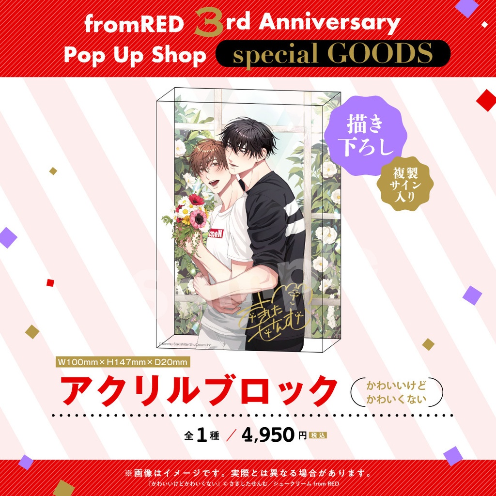 【fR3周年】アクリルブロック(全5種)
