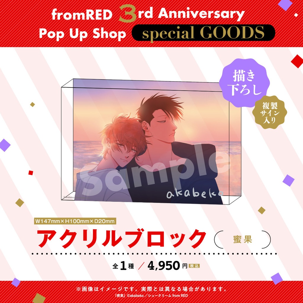 【fR3周年】アクリルブロック(全5種)
