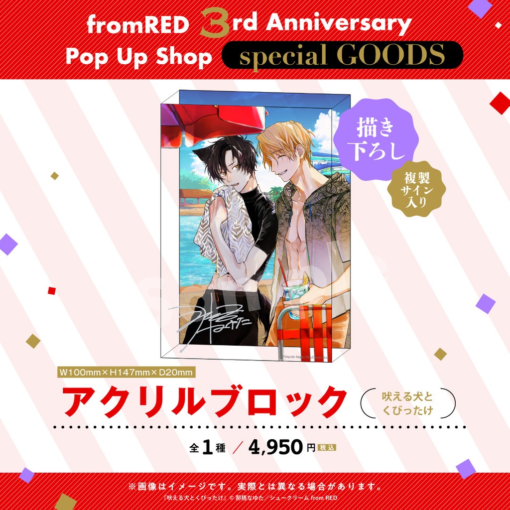 【fR3周年】アクリルブロック(全5種)