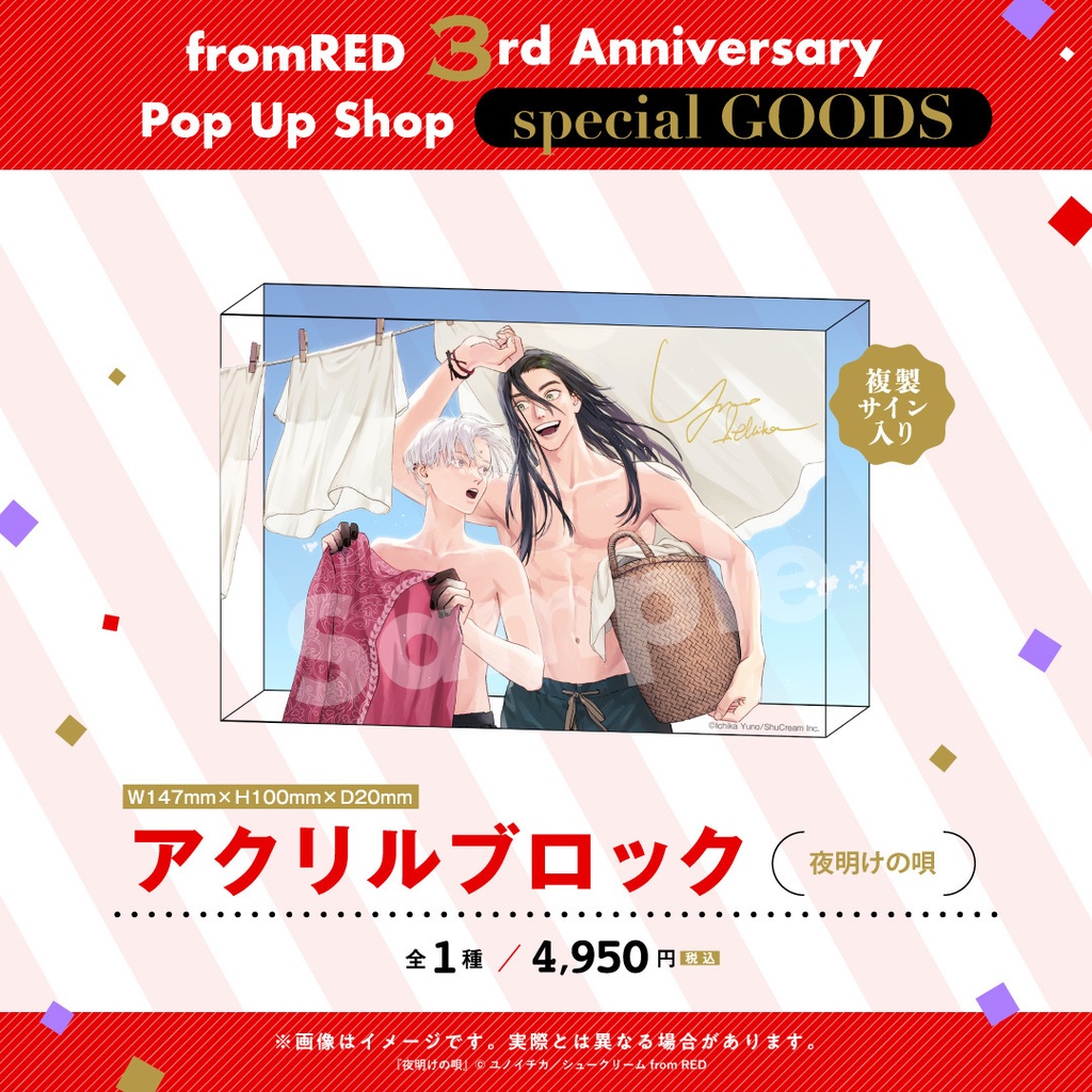 【fR3周年】アクリルブロック(全5種)