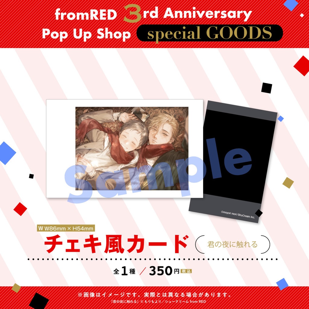 【fR3周年】チェキ風カード(全7種)