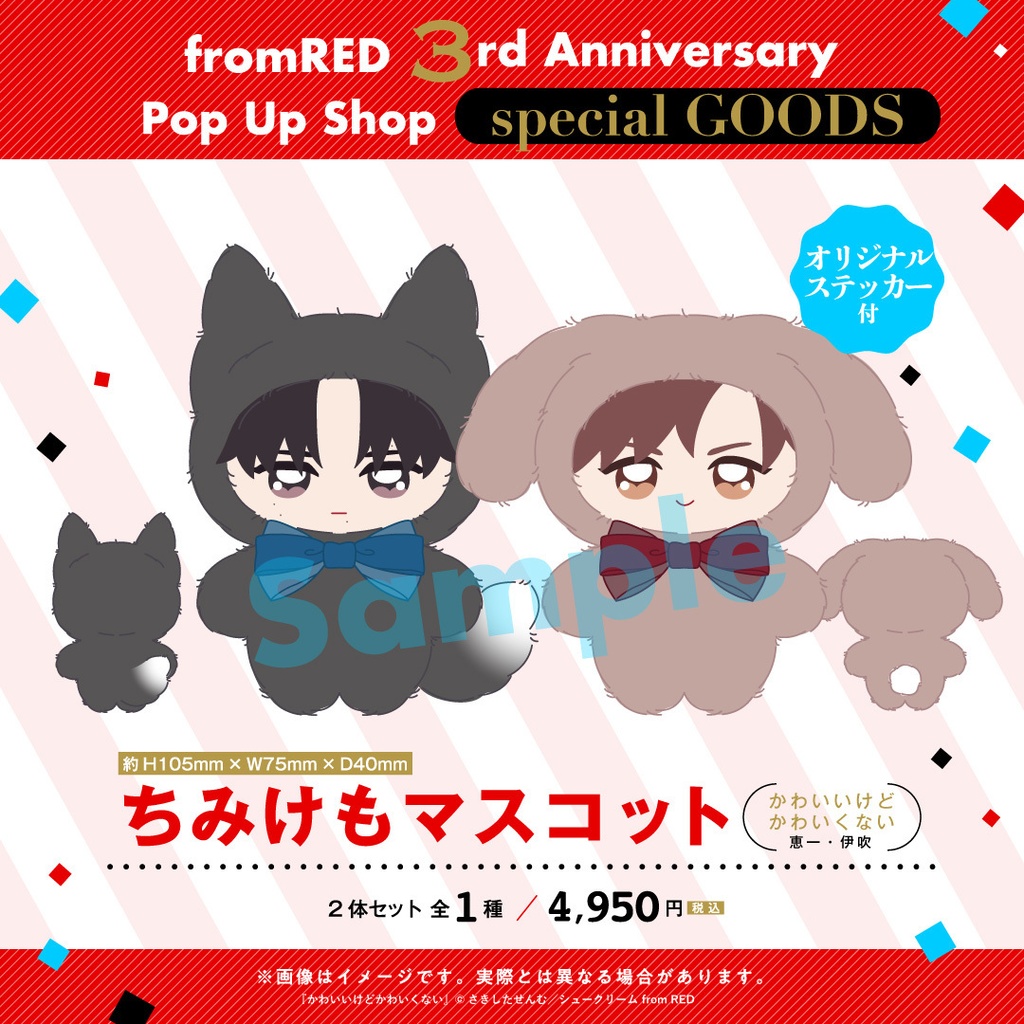 【fR3周年】ちみけもマスコット(全7種)