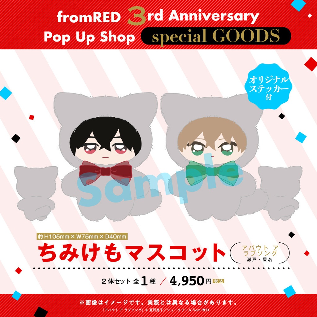 【fR3周年】ちみけもマスコット(全7種)