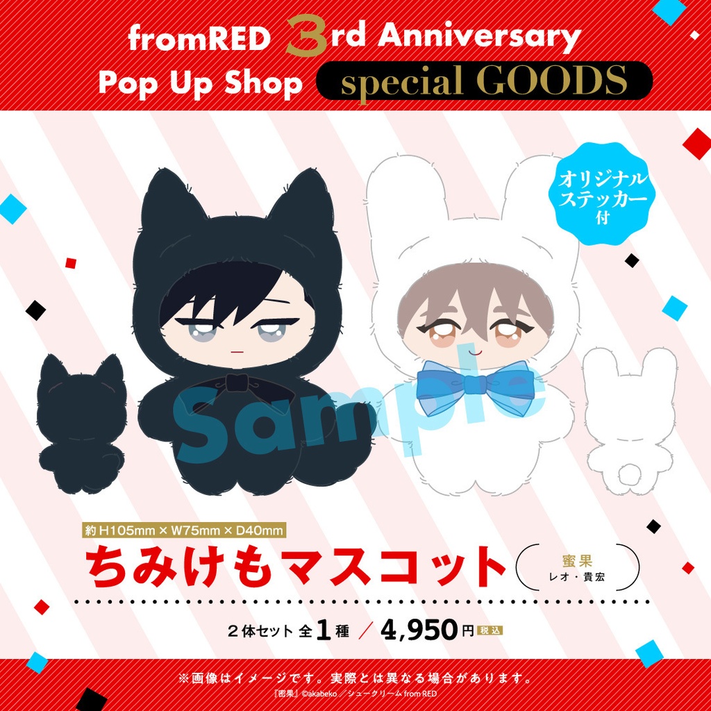 【fR3周年】ちみけもマスコット(全7種)