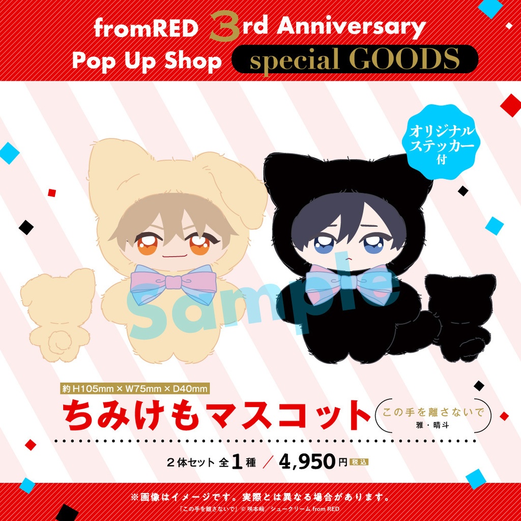【fR3周年】ちみけもマスコット(全7種)