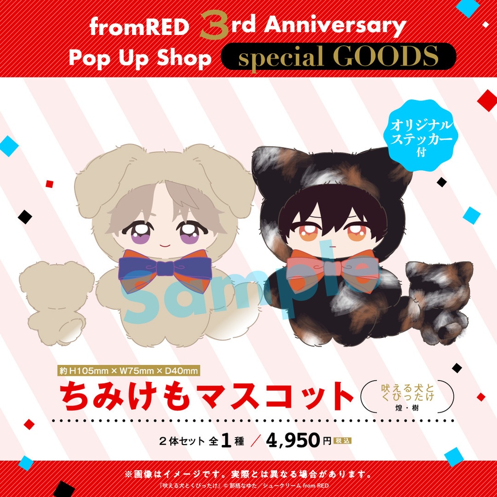 【fR3周年】ちみけもマスコット(全7種)