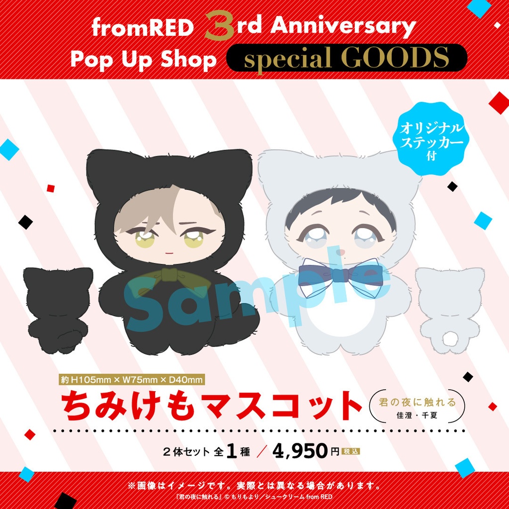 【fR3周年】ちみけもマスコット(全7種)
