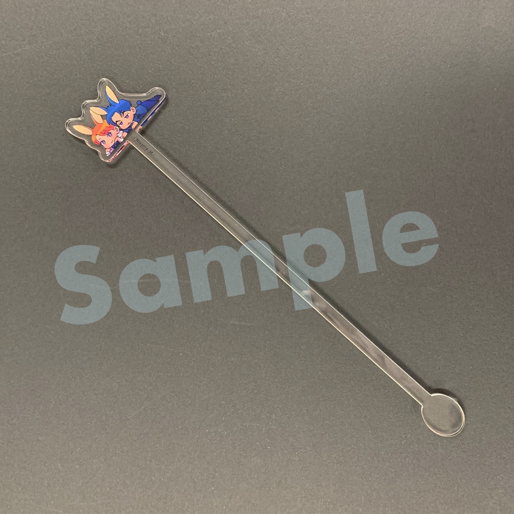 「そんなに言うなら抱いてやる」アクリルマドラー