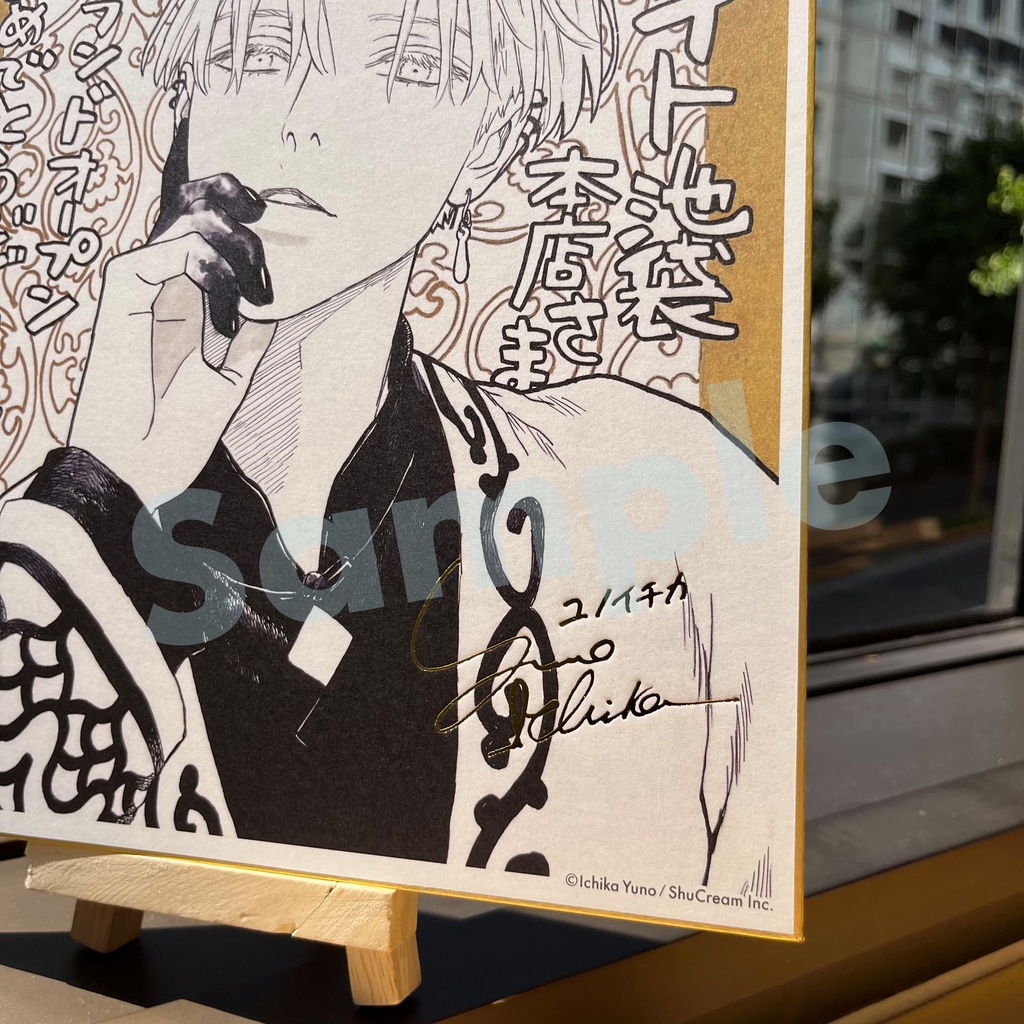 【夜明けの唄】 箔押し複製サイン色紙(4種)