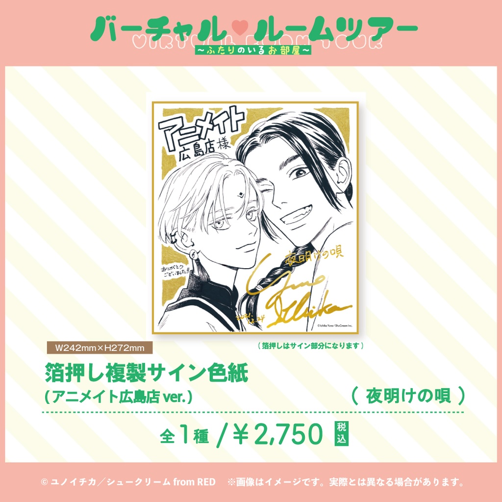 【夜明けの唄】 箔押し複製サイン色紙(4種)