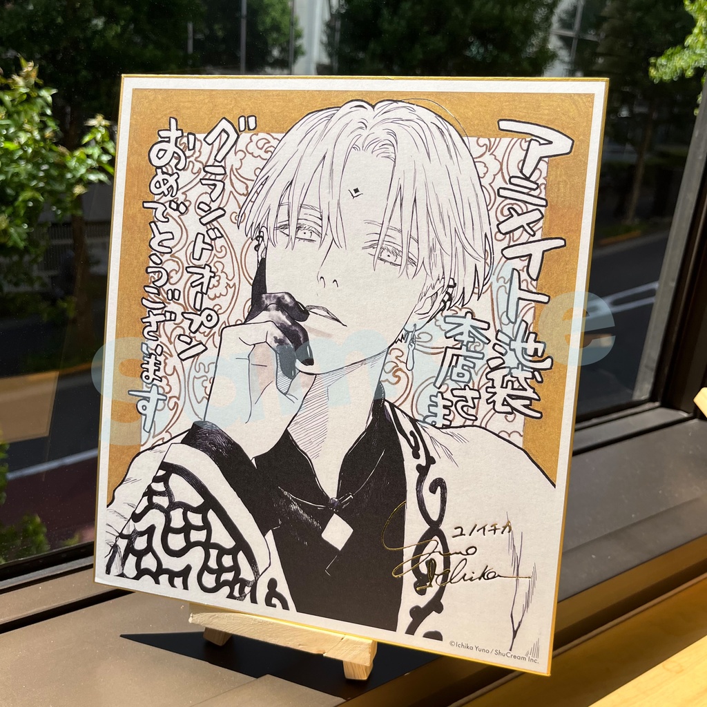 【夜明けの唄】 箔押し複製サイン色紙(4種)