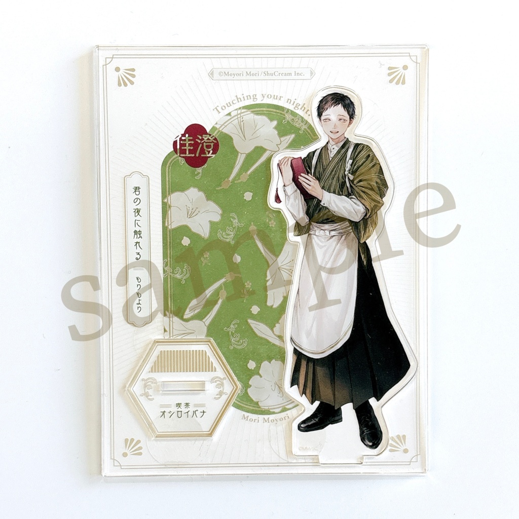 【君の夜に触れる】アクリルスタンド(2種)