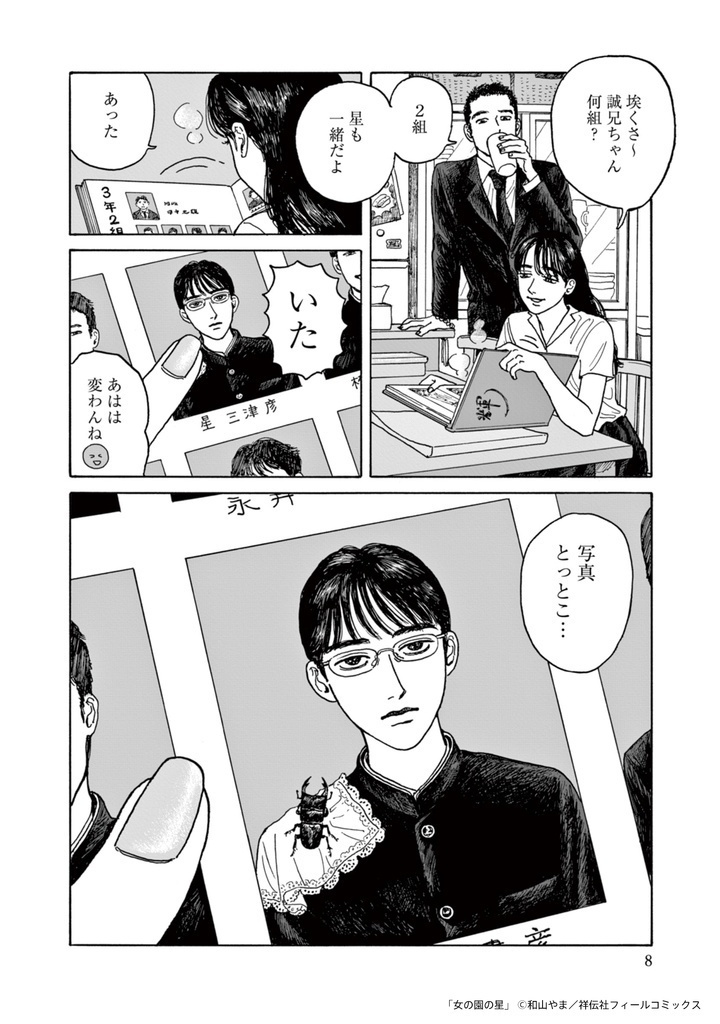 【再販】女の園の星/クワガタボーイステッカーセット