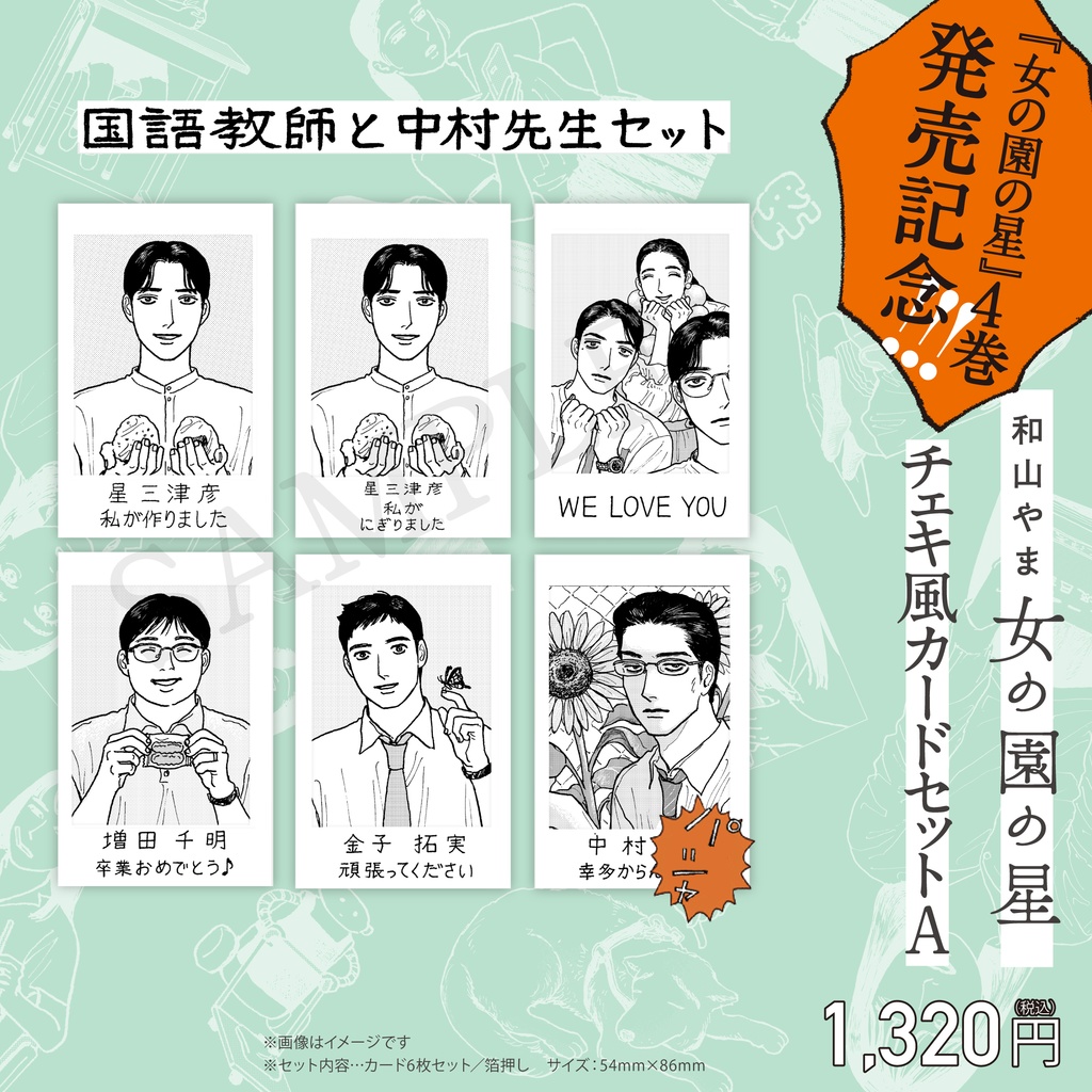 女の園の星/チェキ風カードセット<A/B>