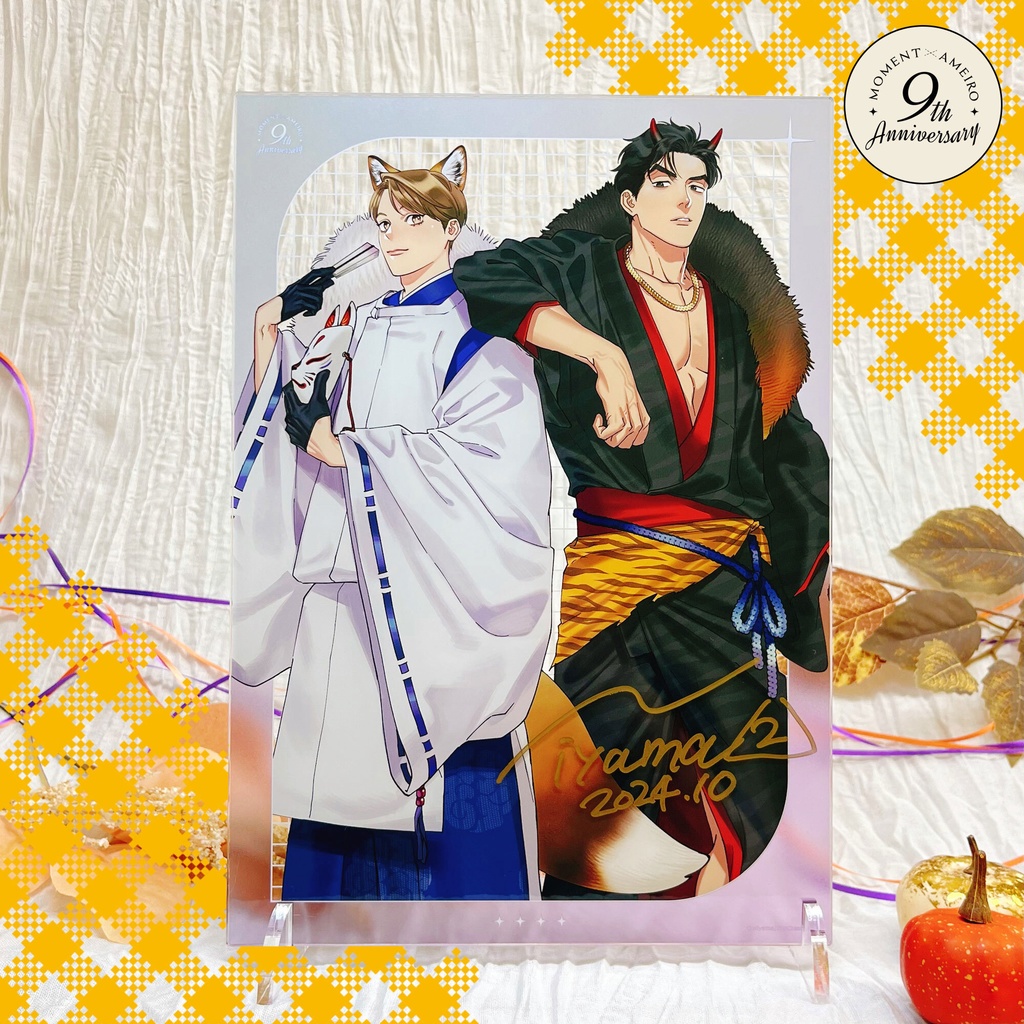 【moment×アメイロ9周年】にやま『そんなに言うなら抱いてやる』直筆サイン入りアクリルパネル