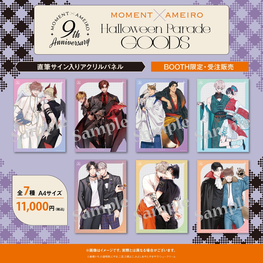 【moment×アメイロ9周年】三栖よこ『おすわり、よくできました』直筆サイン入りアクリルパネル