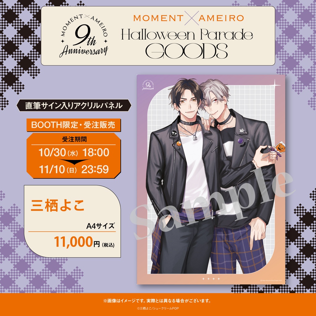 【moment×アメイロ9周年】三栖よこ『おすわり、よくできました』直筆サイン入りアクリルパネル