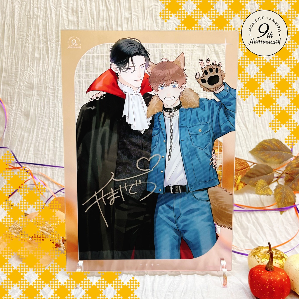 【moment×アメイロ9周年】やまやで『お前のほうからキスしてくれよ』直筆サイン入りアクリルパネル