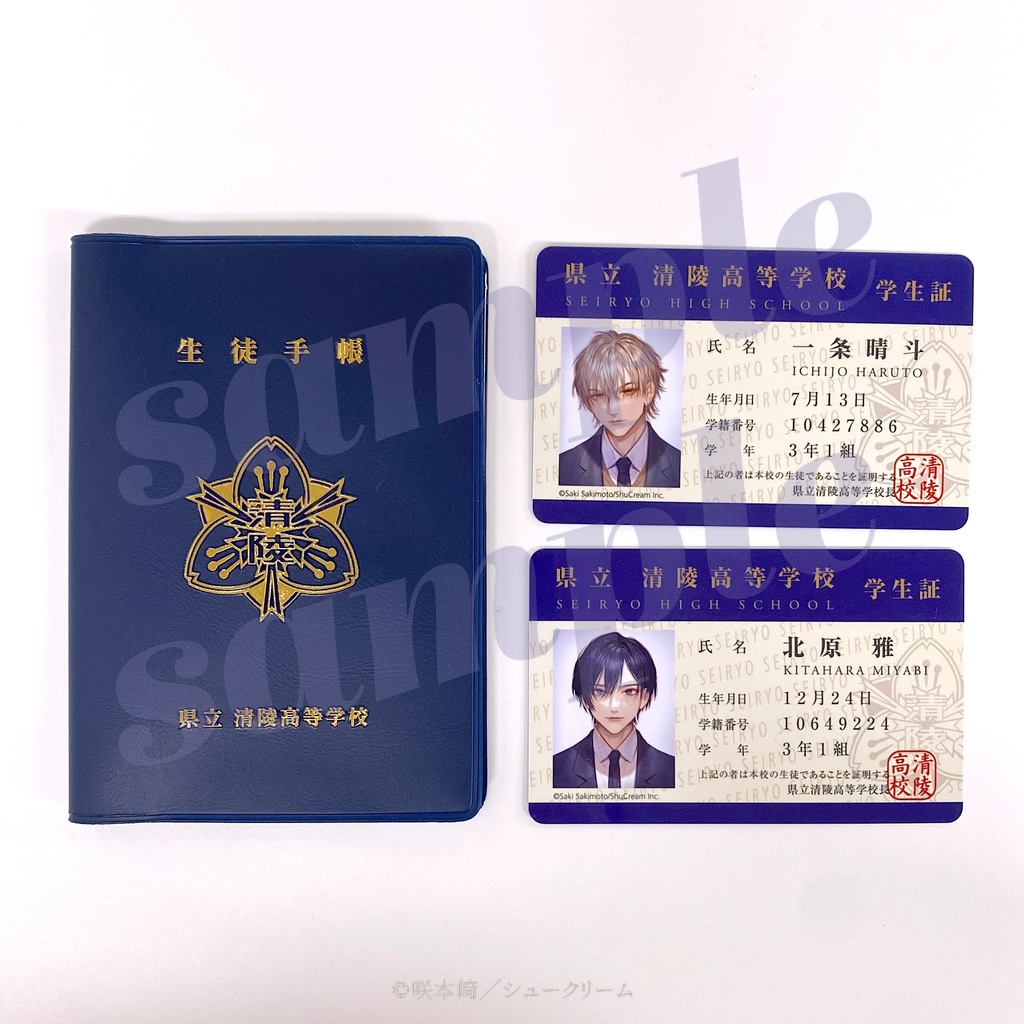 【この手を離さないで 完結記念PUS】県立 清陵高等学校 生徒手帳