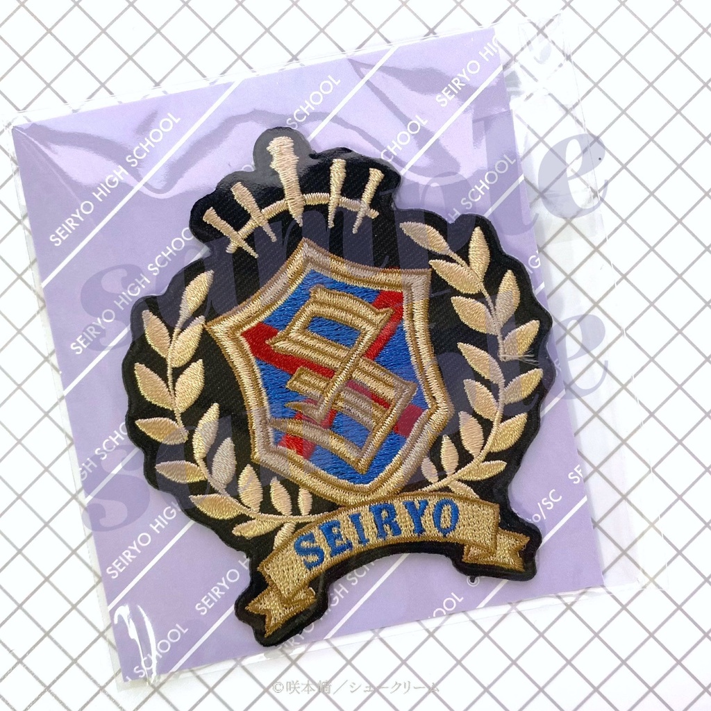 【この手を離さないで 完結記念PUS】県立 清陵高等学校 エンブレムワッペン