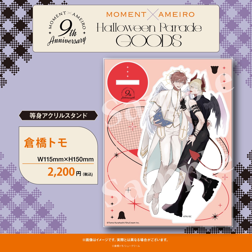 【moment×アメイロ9周年】等身アクリルスタンド