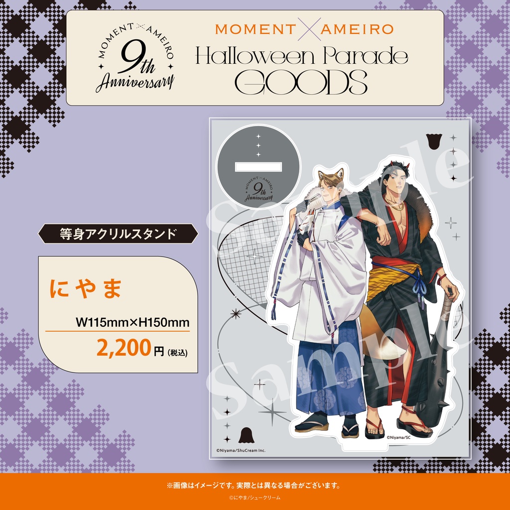 【moment×アメイロ9周年】等身アクリルスタンド