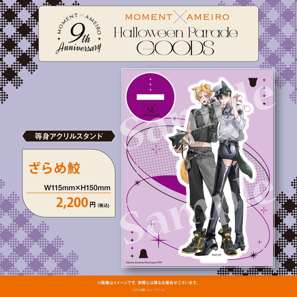 【moment×アメイロ9周年】等身アクリルスタンド
