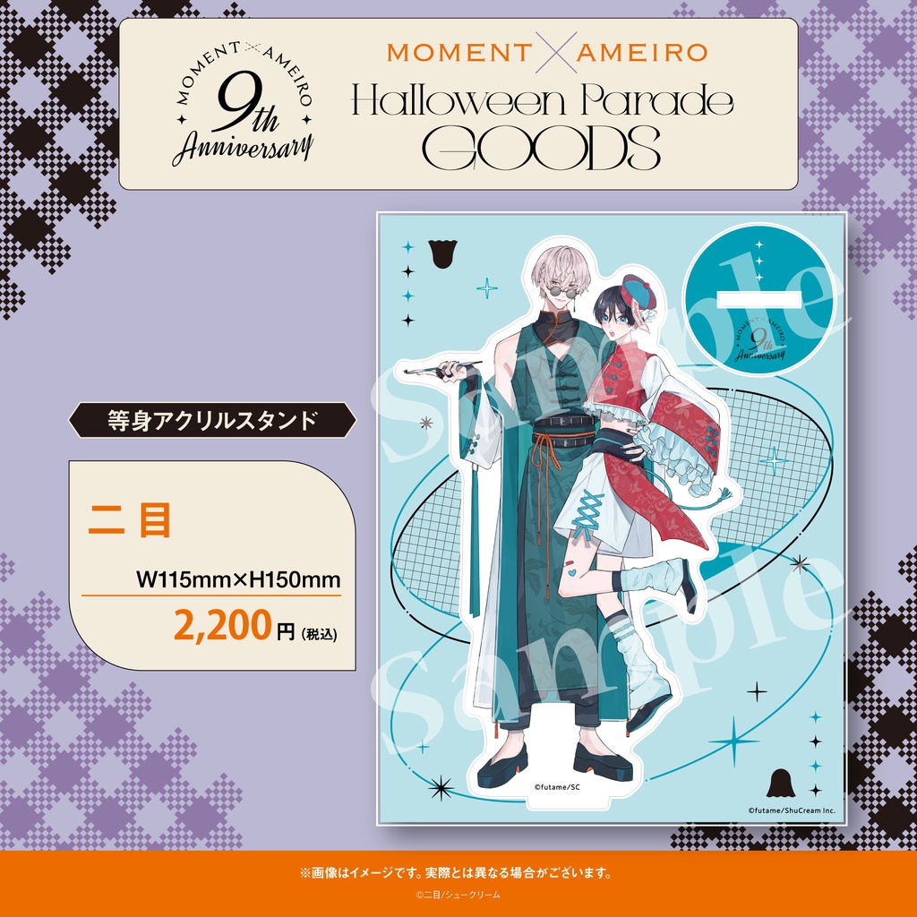 【moment×アメイロ9周年】等身アクリルスタンド