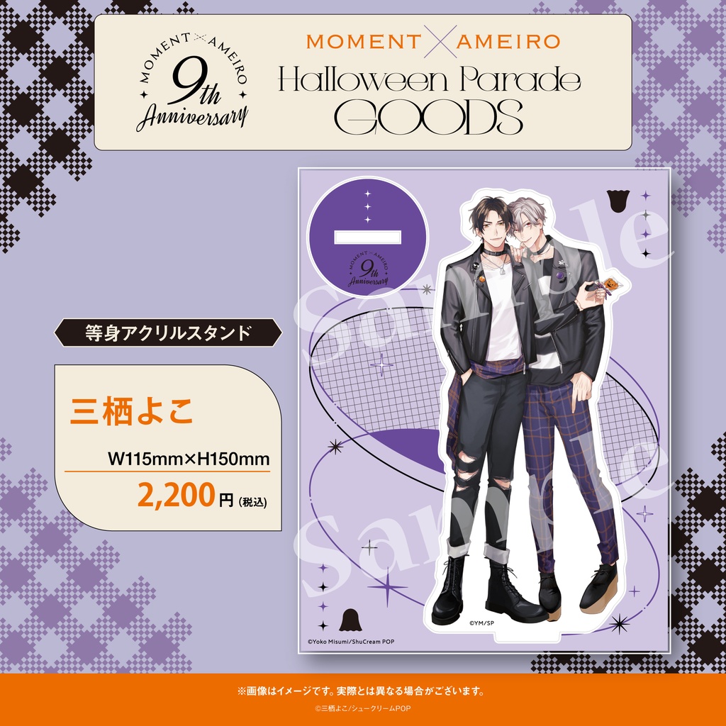 【moment×アメイロ9周年】等身アクリルスタンド