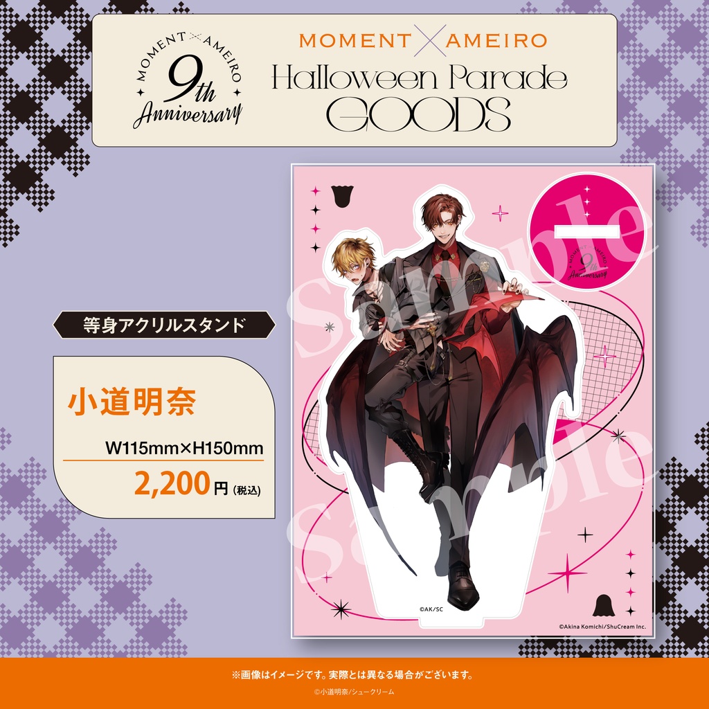 【moment×アメイロ9周年】等身アクリルスタンド
