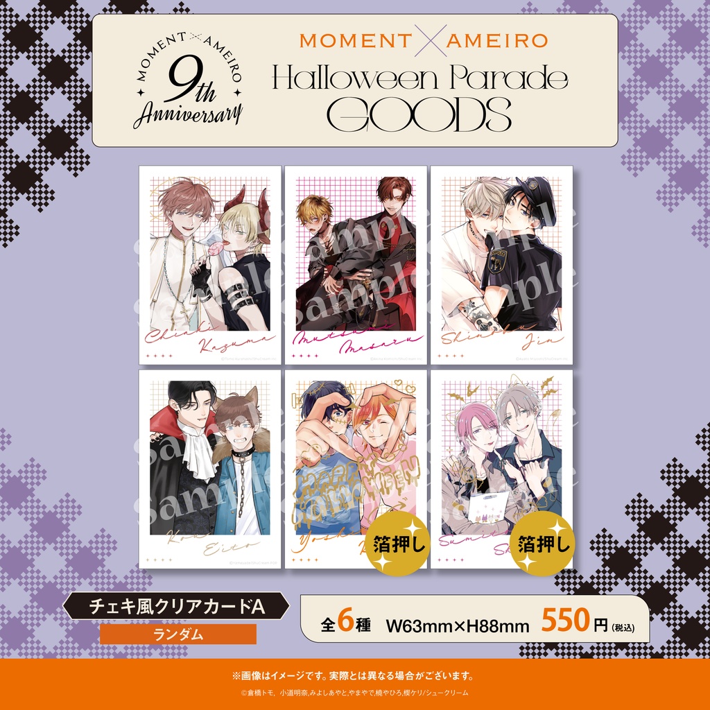 【moment×アメイロ9周年】チェキ風クリアカード