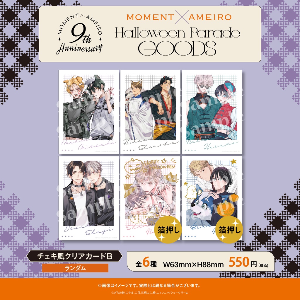 【moment×アメイロ9周年】チェキ風クリアカード