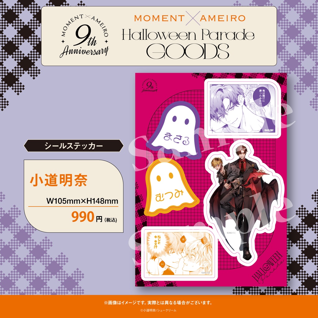 【moment×アメイロ9周年】シールステッカー