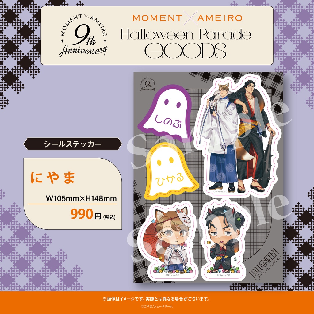 【moment×アメイロ9周年】シールステッカー