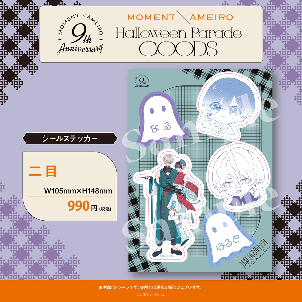 【moment×アメイロ9周年】シールステッカー