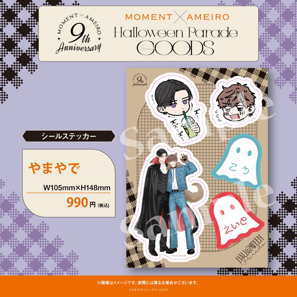 【moment×アメイロ9周年】シールステッカー