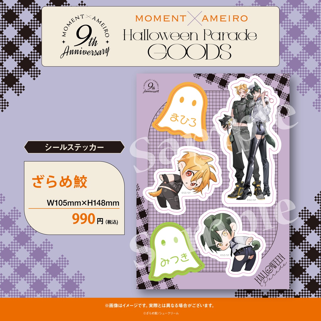 【moment×アメイロ9周年】シールステッカー