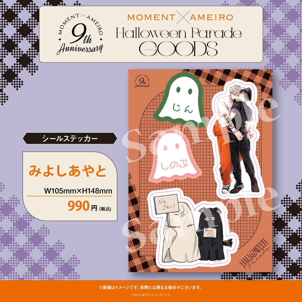 【moment×アメイロ9周年】シールステッカー