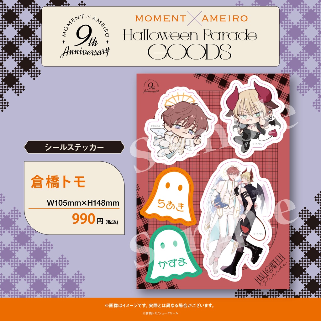 【moment×アメイロ9周年】シールステッカー