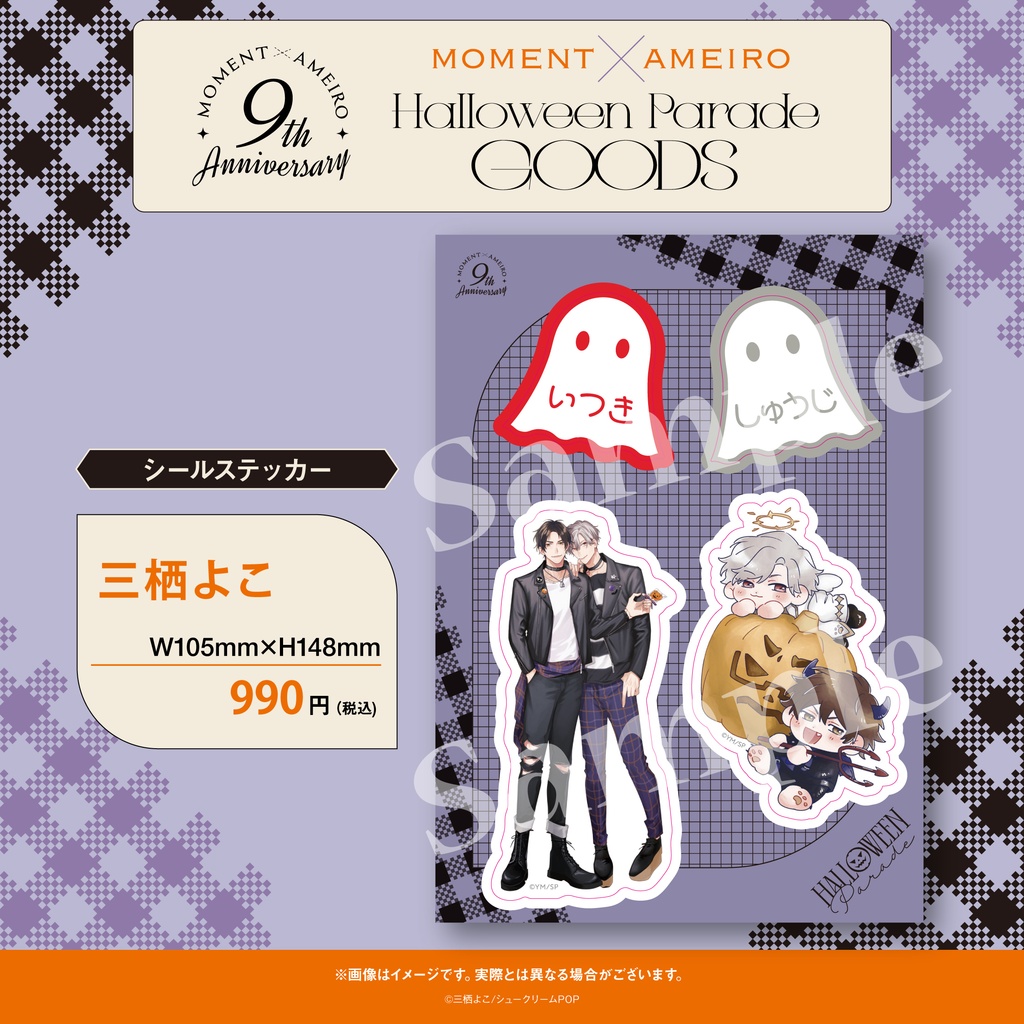 【moment×アメイロ9周年】シールステッカー