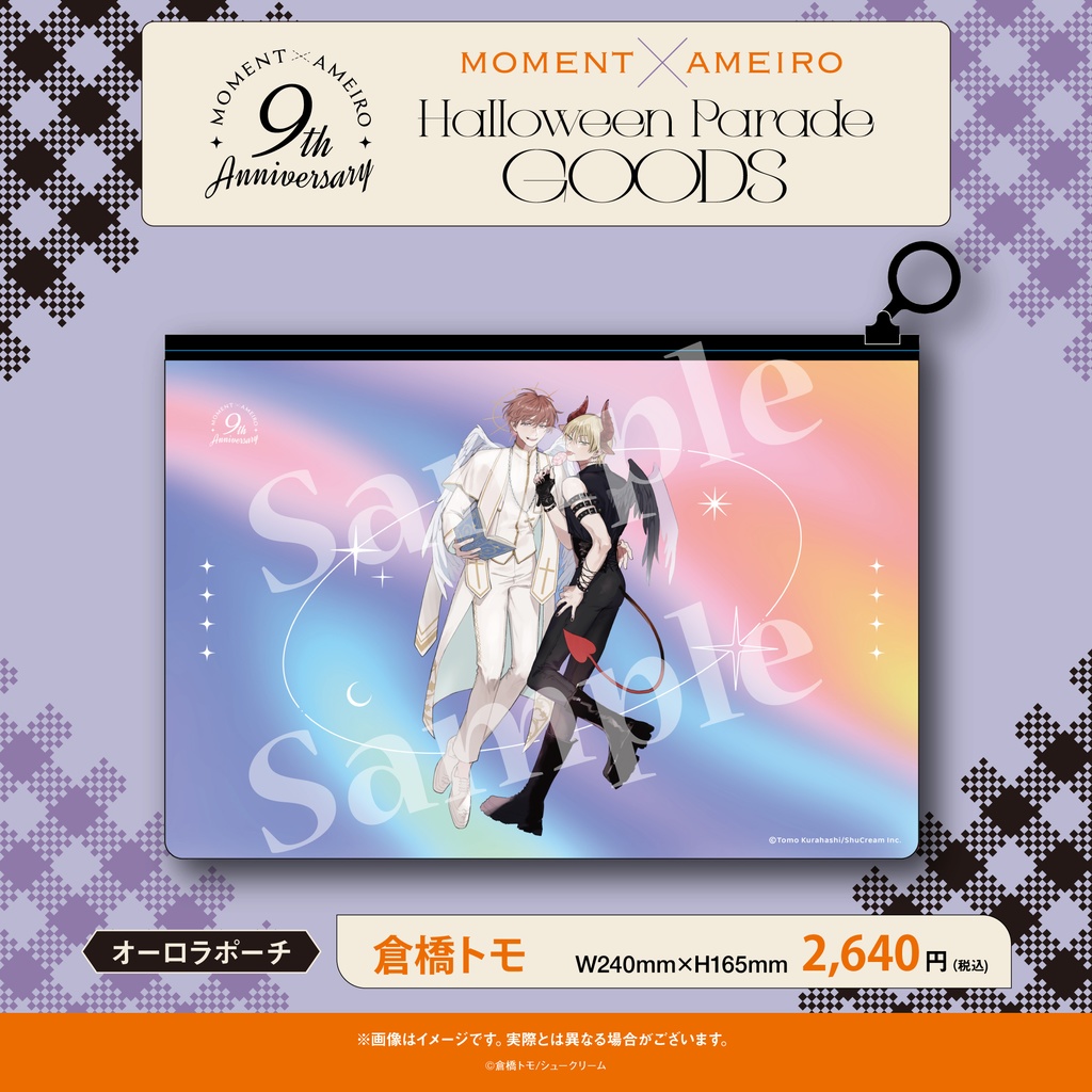 【moment×アメイロ9周年】オーロラポーチ