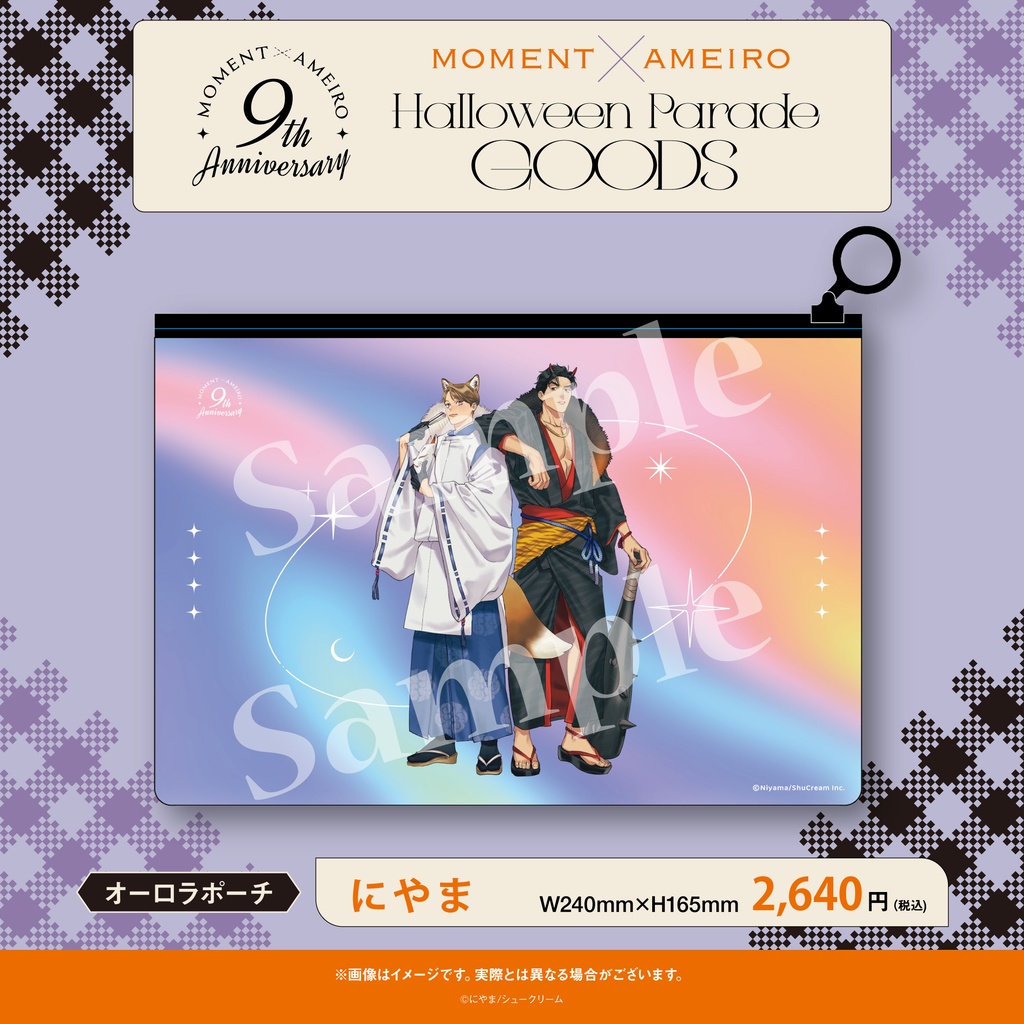 【moment×アメイロ9周年】オーロラポーチ