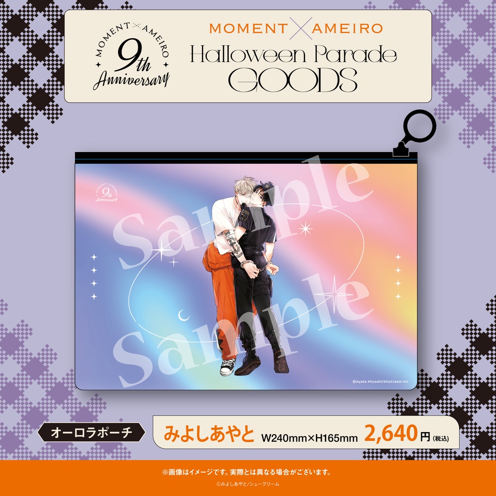 【moment×アメイロ9周年】オーロラポーチ