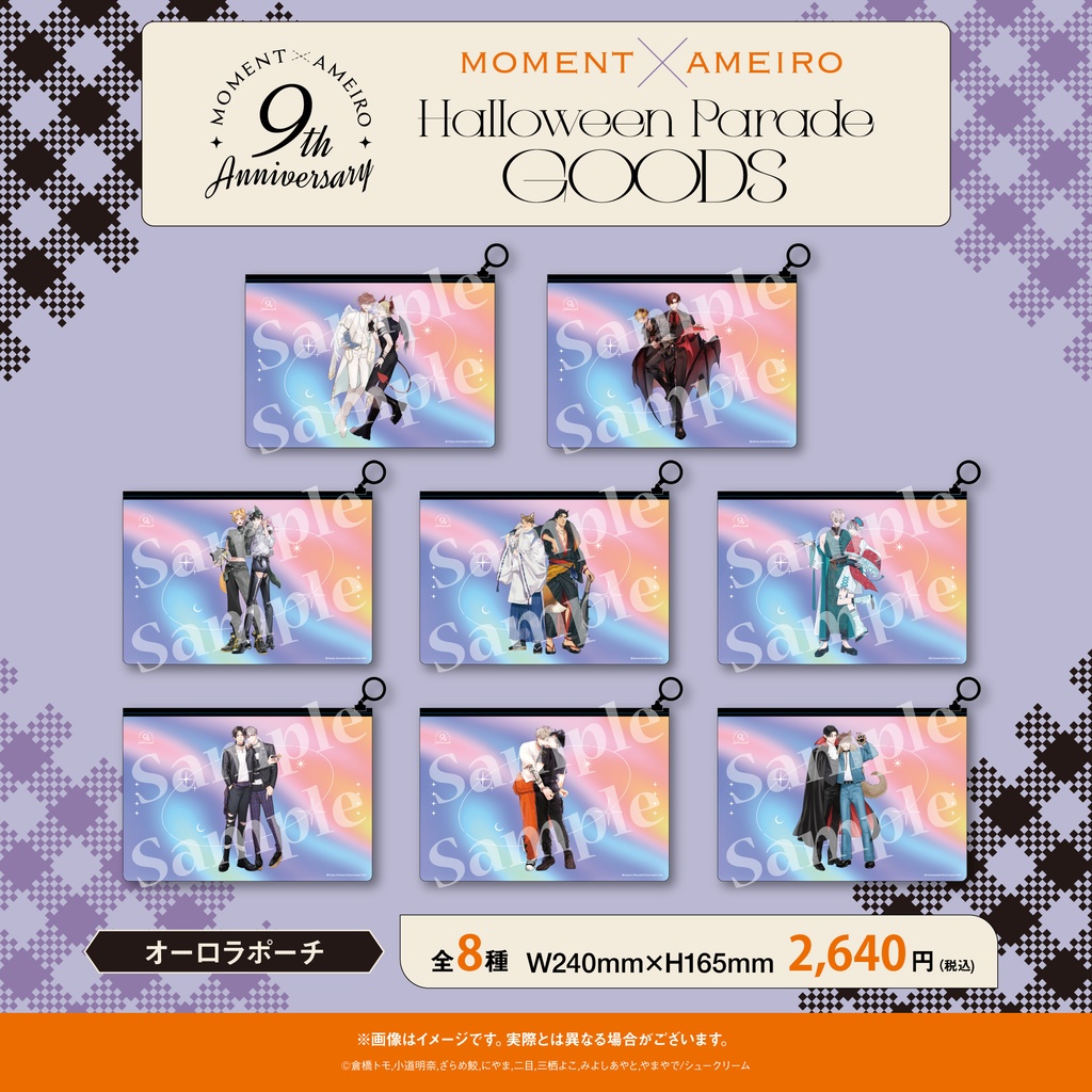【moment×アメイロ9周年】オーロラポーチ