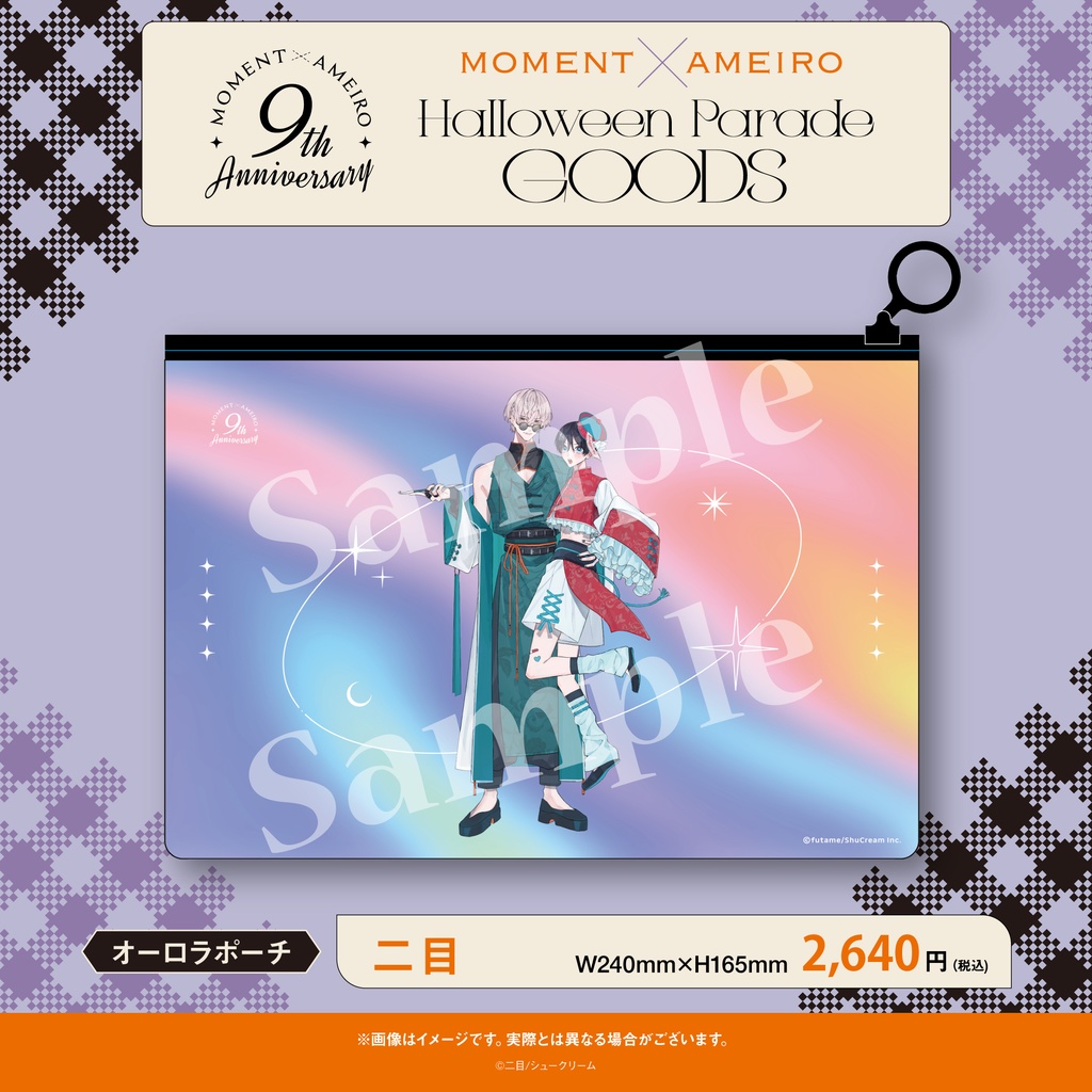 【moment×アメイロ9周年】オーロラポーチ