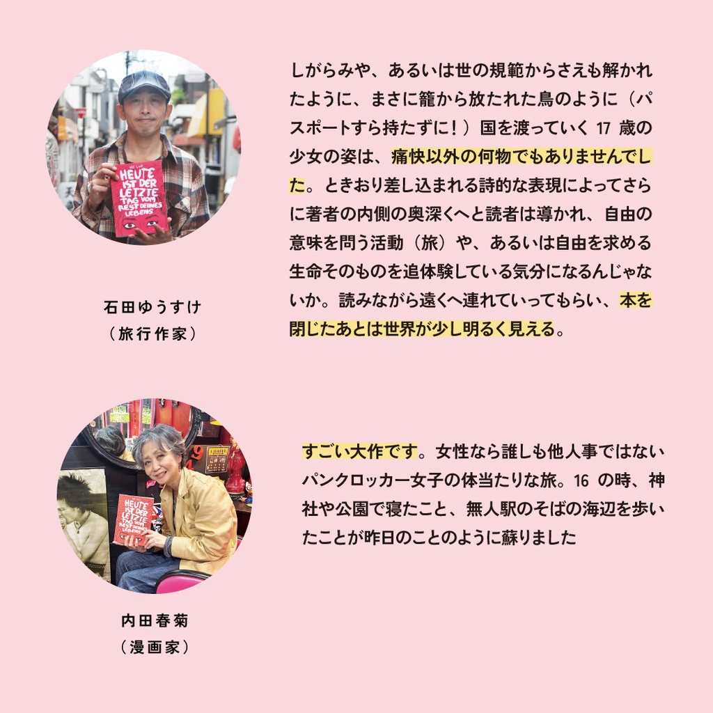 ウリ・ルスト『今日が人生最後の日』日本語版