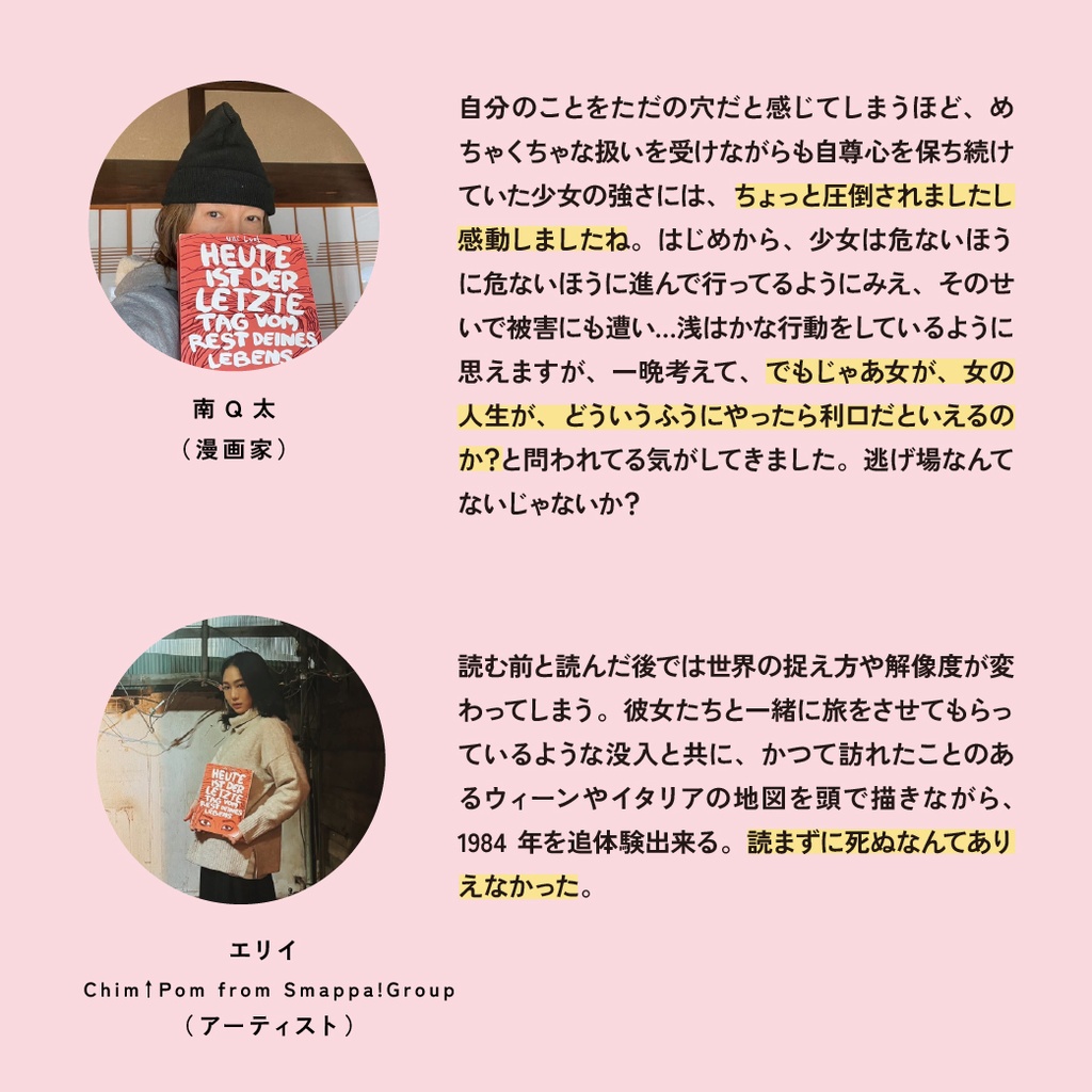 ウリ・ルスト『今日が人生最後の日』日本語版